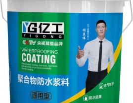 聚合物防水浆料